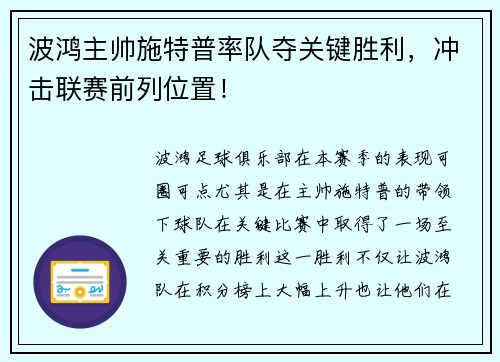 波鸿主帅施特普率队夺关键胜利，冲击联赛前列位置！