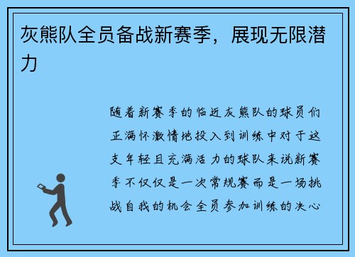 灰熊队全员备战新赛季，展现无限潜力